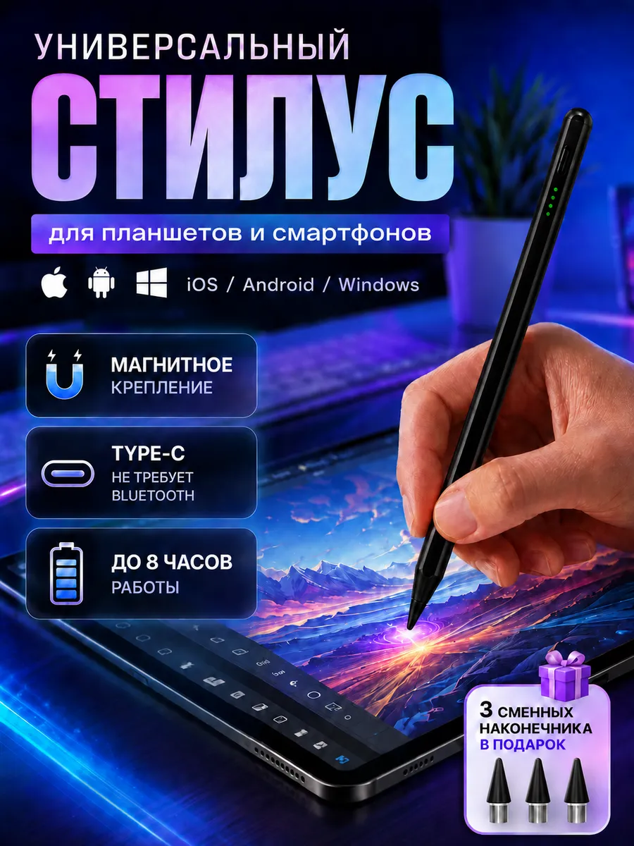 Ручка стилус для телефона и планшета универсальный тонкий
