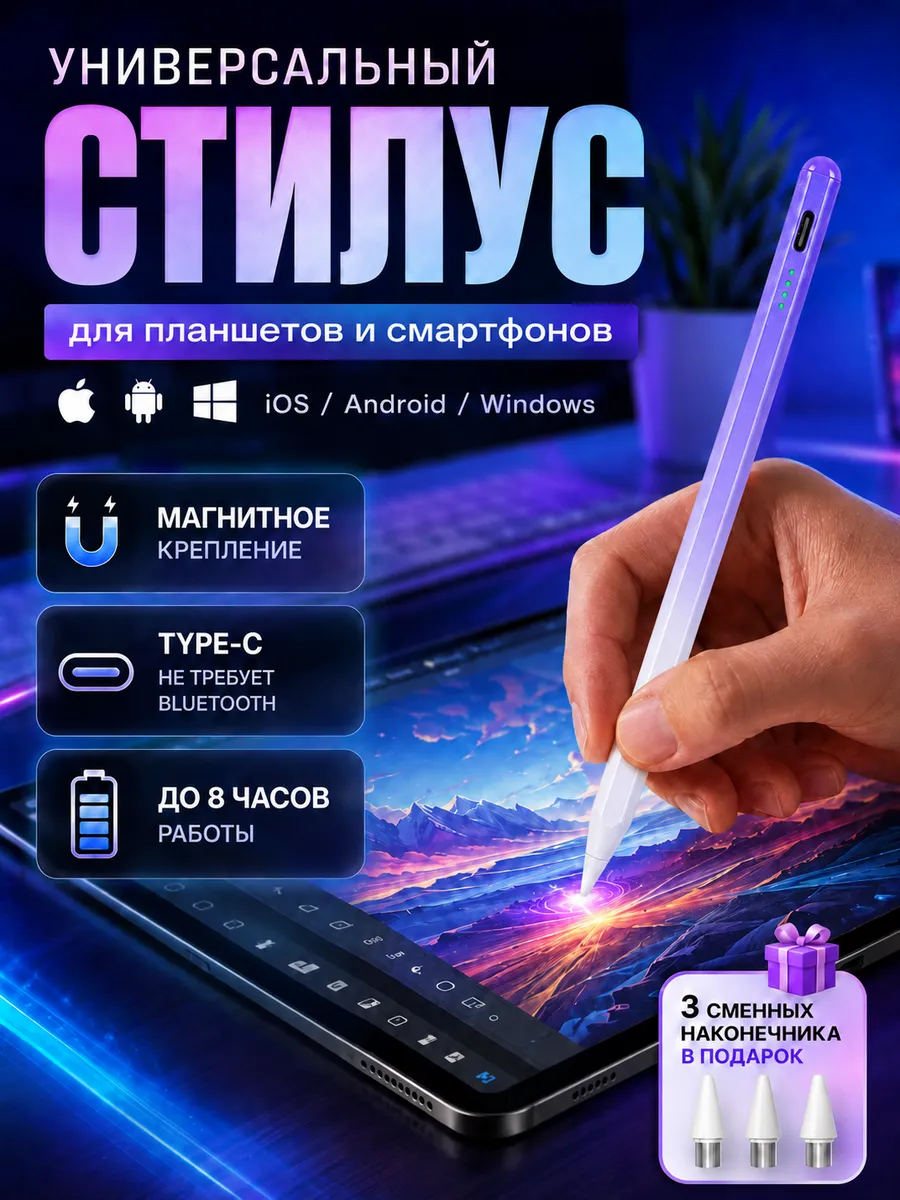 Ручка стилус для телефона и планшета универсальный тонкий