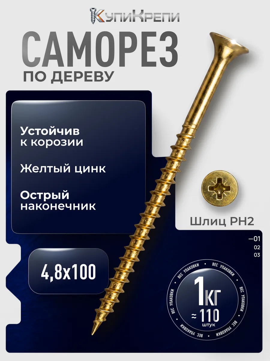 Саморезы по дереву желтые 100 мм