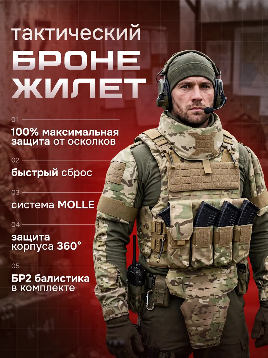Бронежилет тактический штурмовой плитник БР2 (Мультикам)