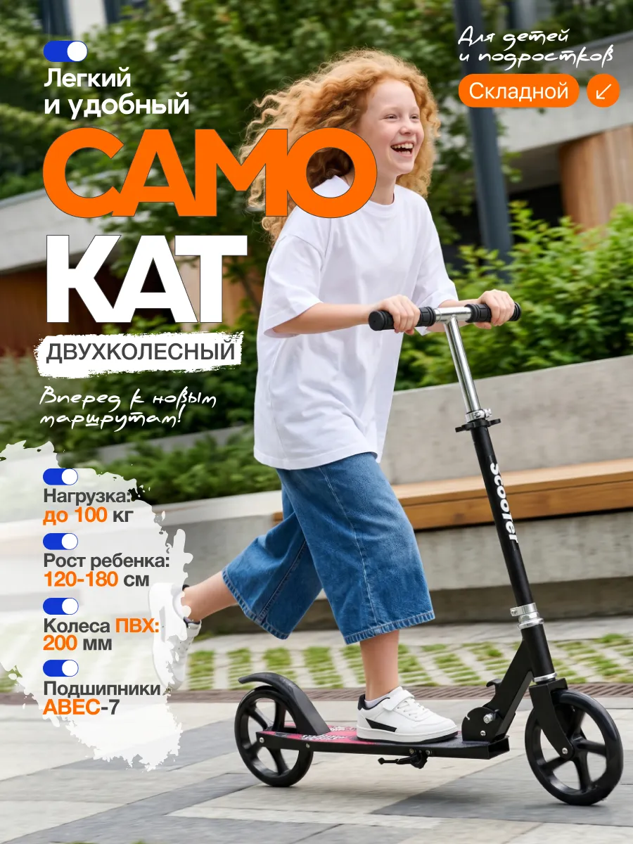Самокат двухколесный складной
