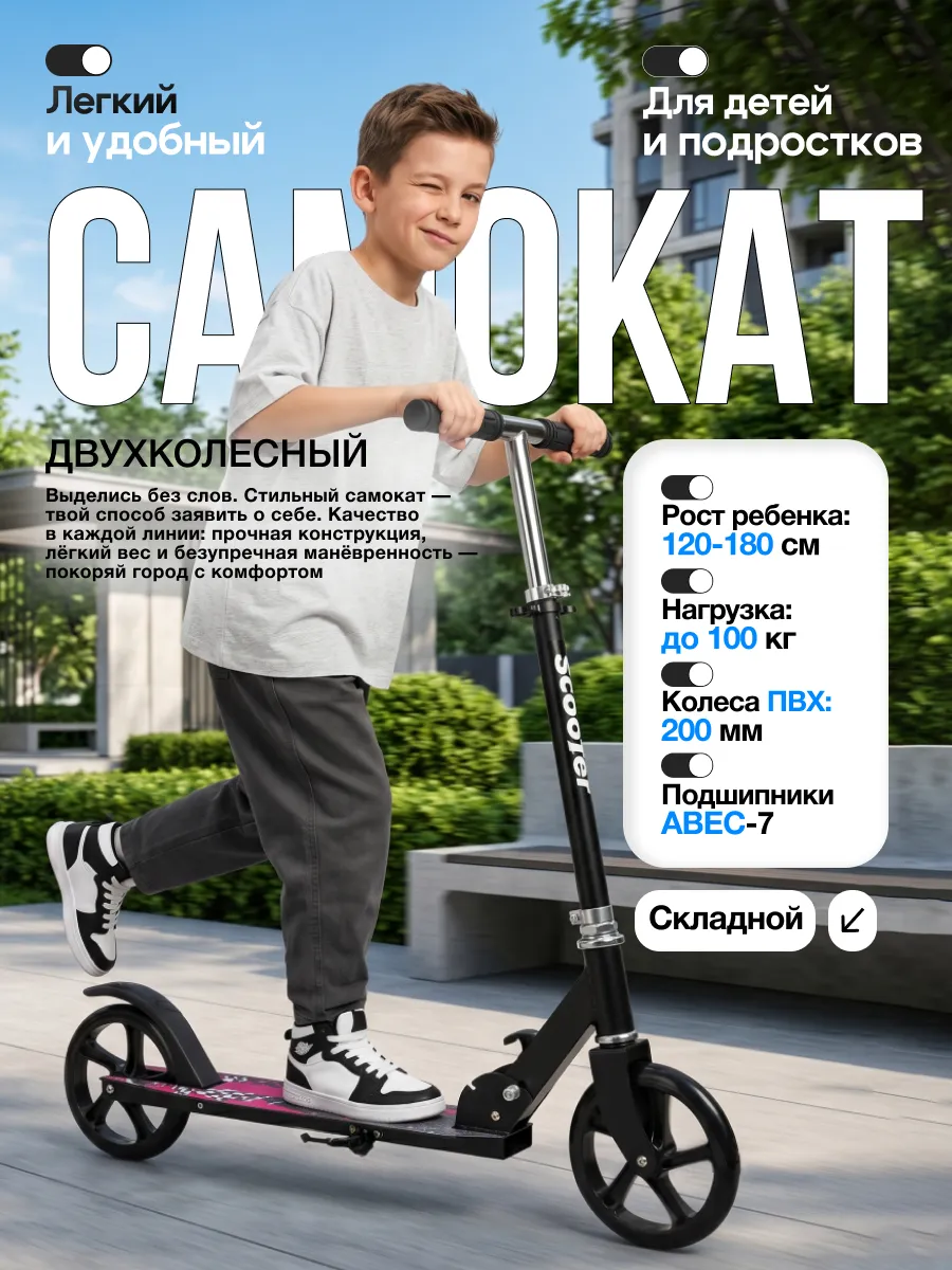 Самокат двухколесный складной