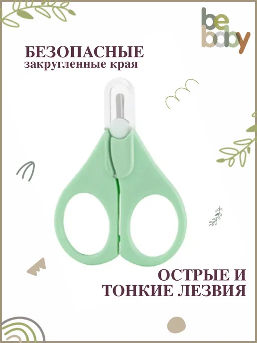 Be baby Ножницы для новорожденных детей для ногтей, зеленый, фото 2