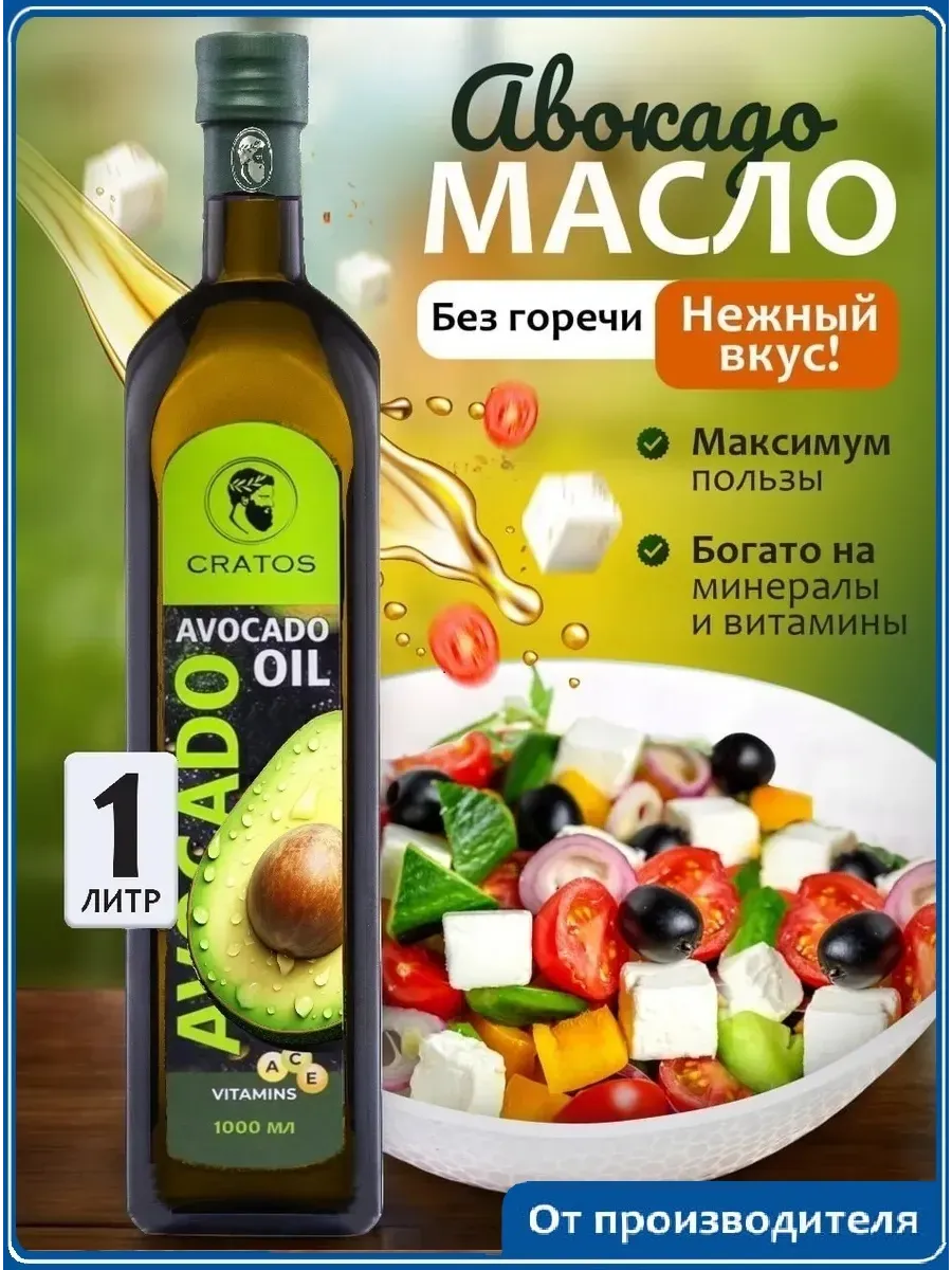 Масло авокадо для жарки 1 литр рафинированное растительное