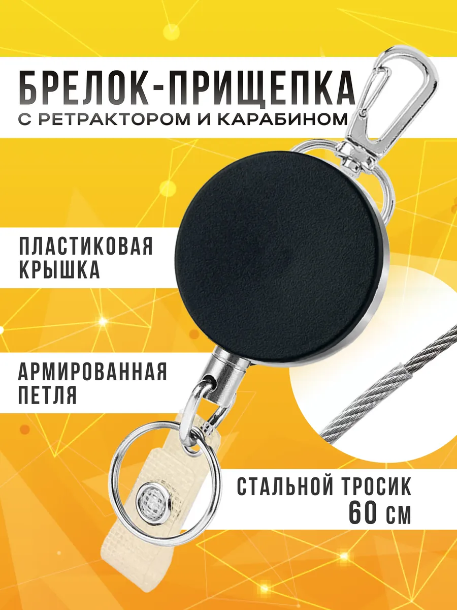 Держатель-рулетка для бейджа,ключей с карабином.Черный.1шт.