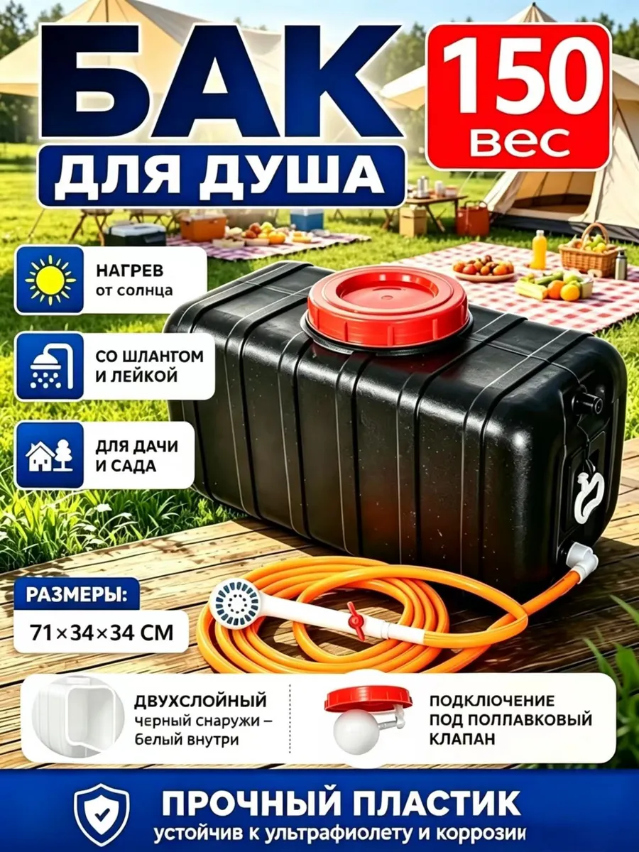 уличный душ кабинка с баком