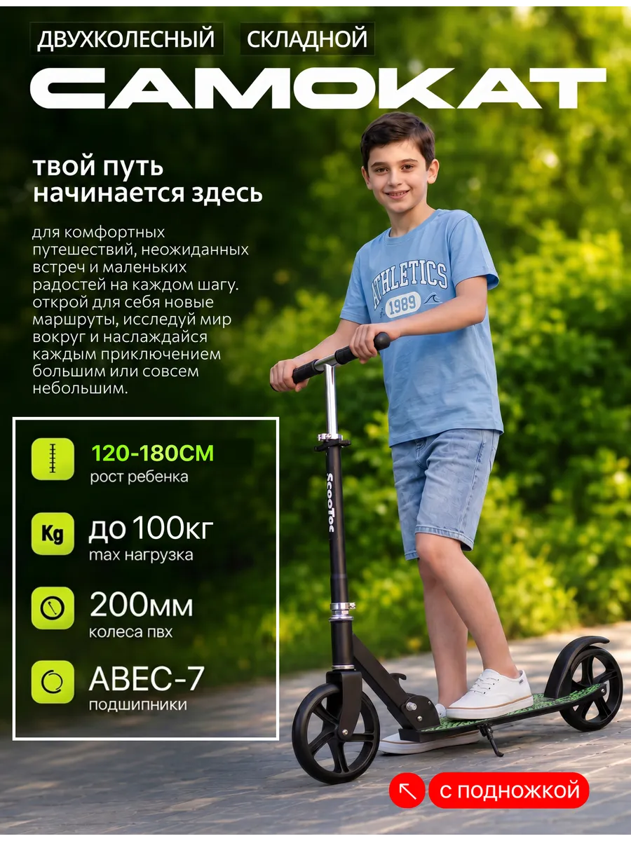 Самокат двухколесный складной