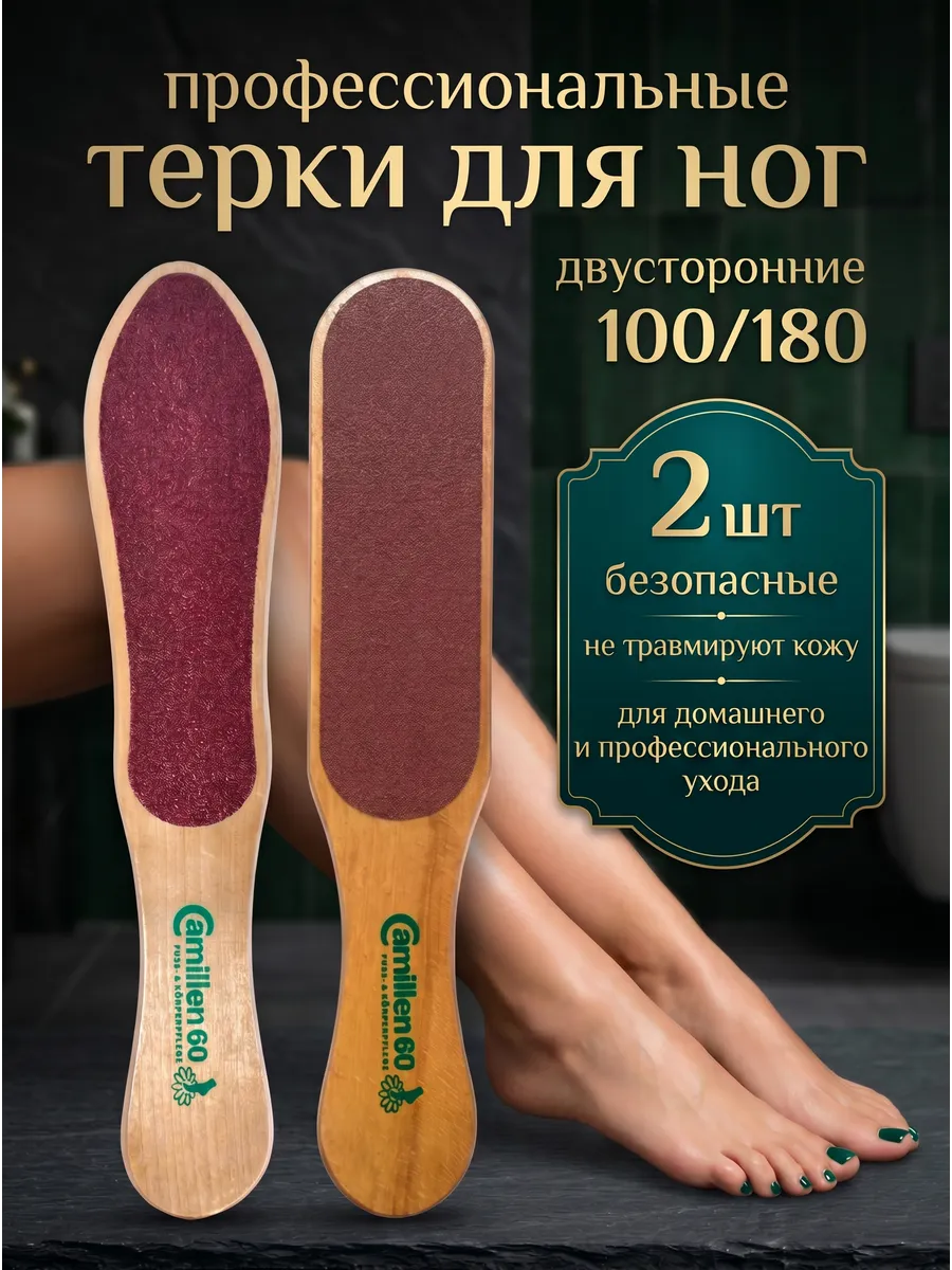 Терка для стоп 2 шт