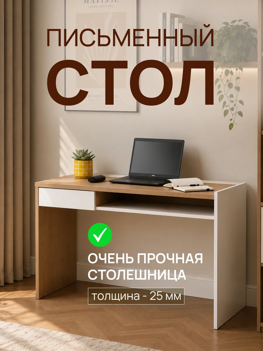 Стол письменный компьютерный офисный