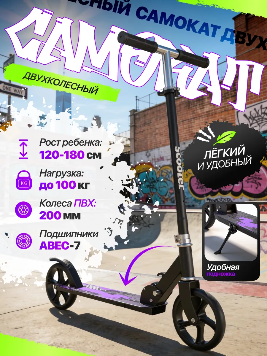 Самокат двухколесный складной