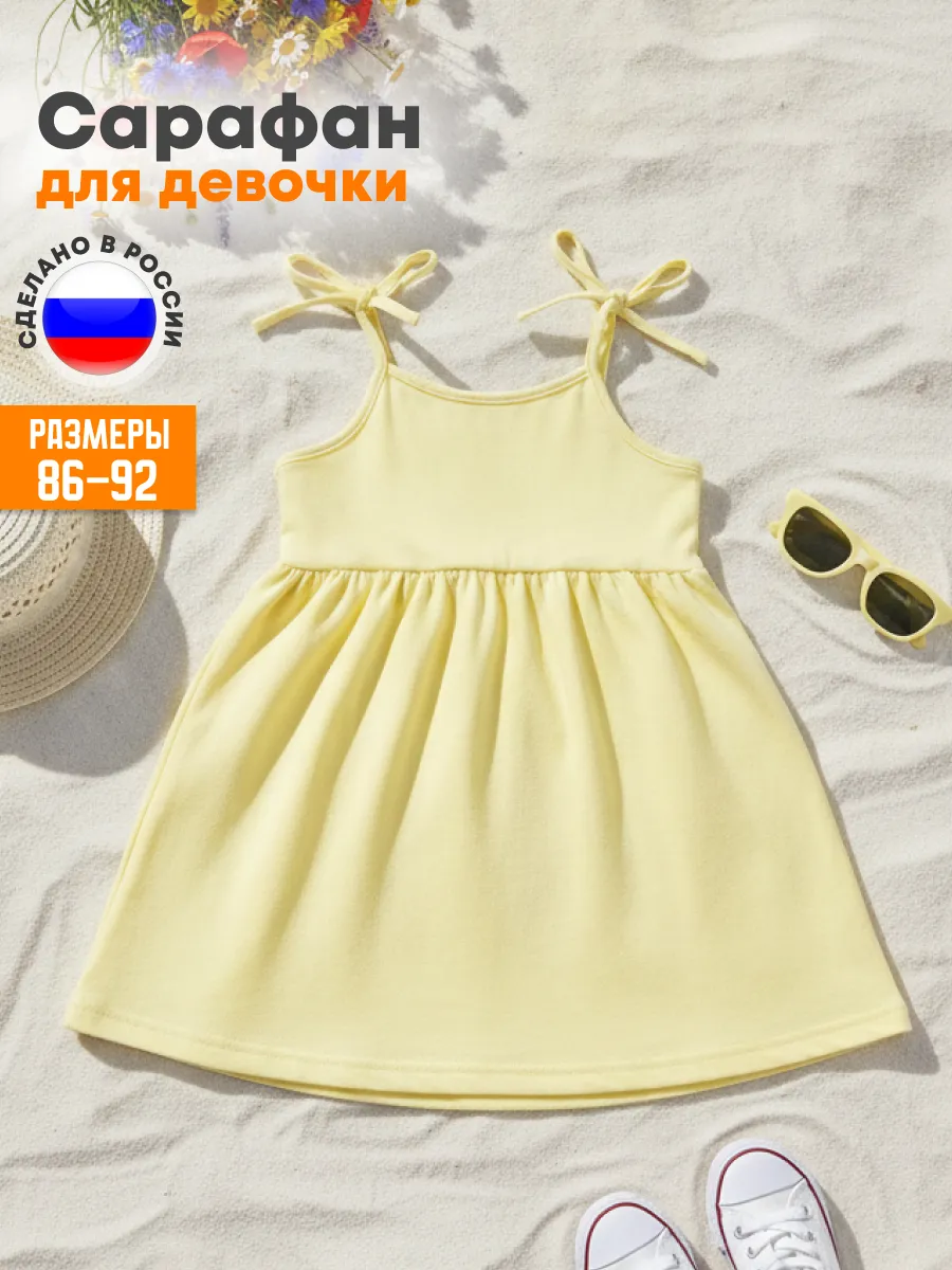 Платье-сарафан детский летний