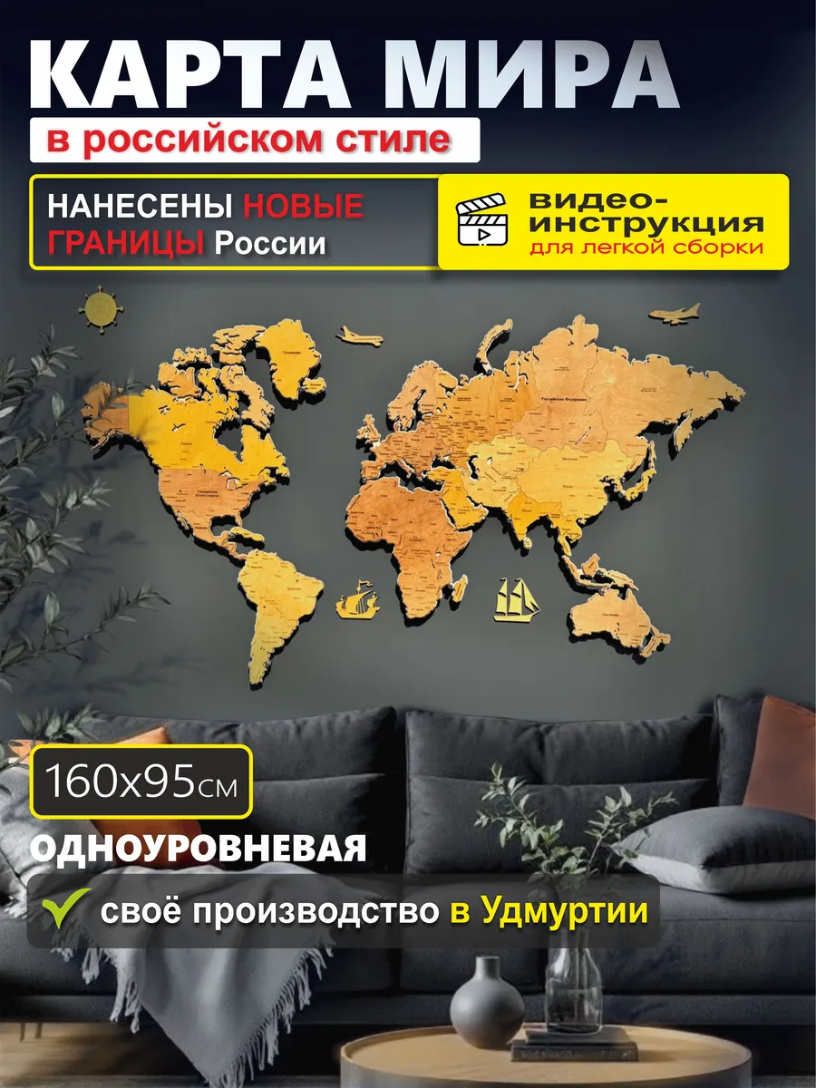 Карта мира из дерева 160*95 см