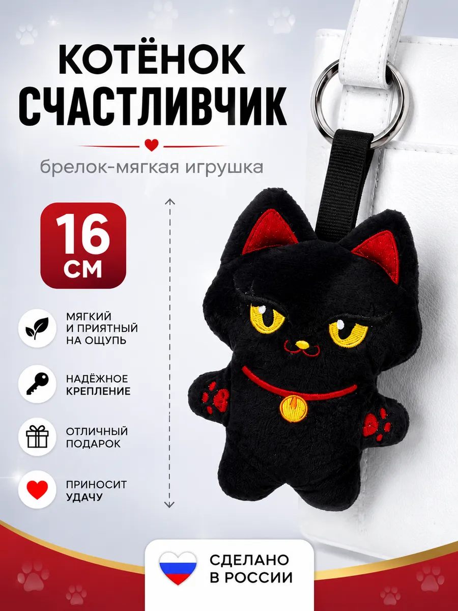 Котёнок Брелок 16 см мягкая игрушка