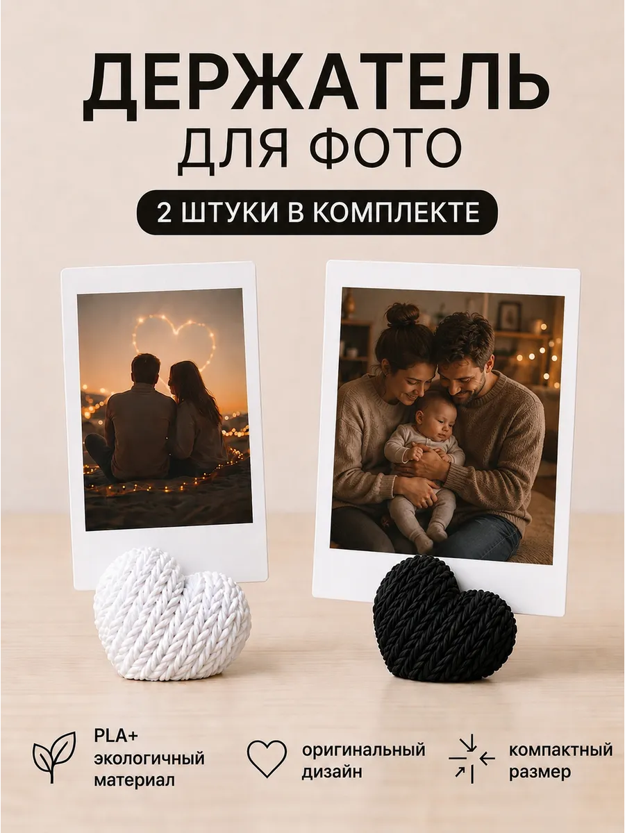 Подставка для фото сердце 2 шт, держатель для записок