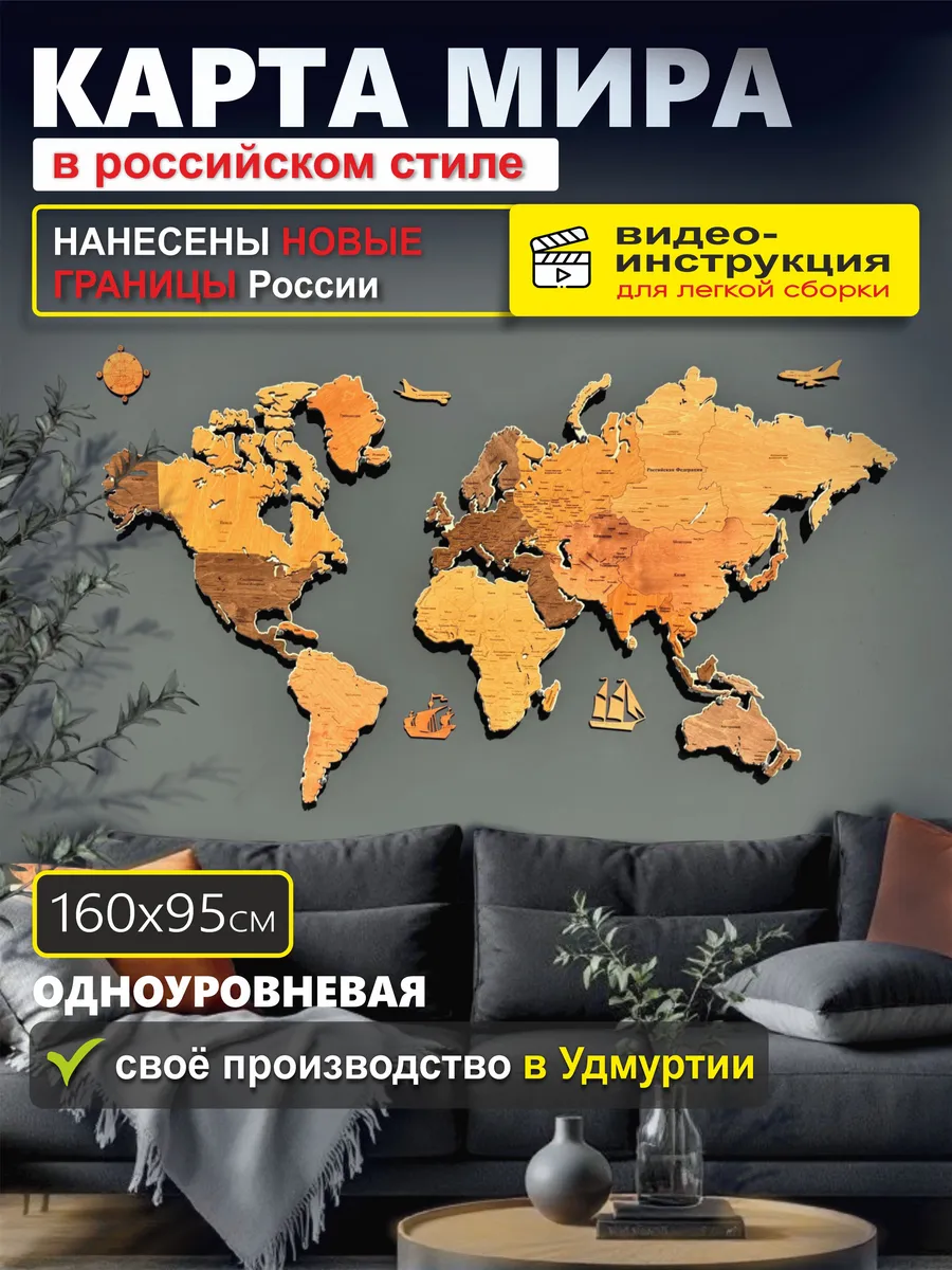 Карта мира из дерева 160*95 см