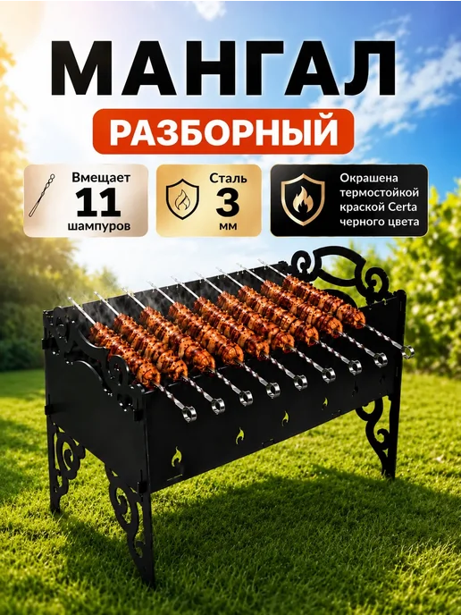 Мангал для шашлыка разборный крашеный 3 мм 30 см, черный
