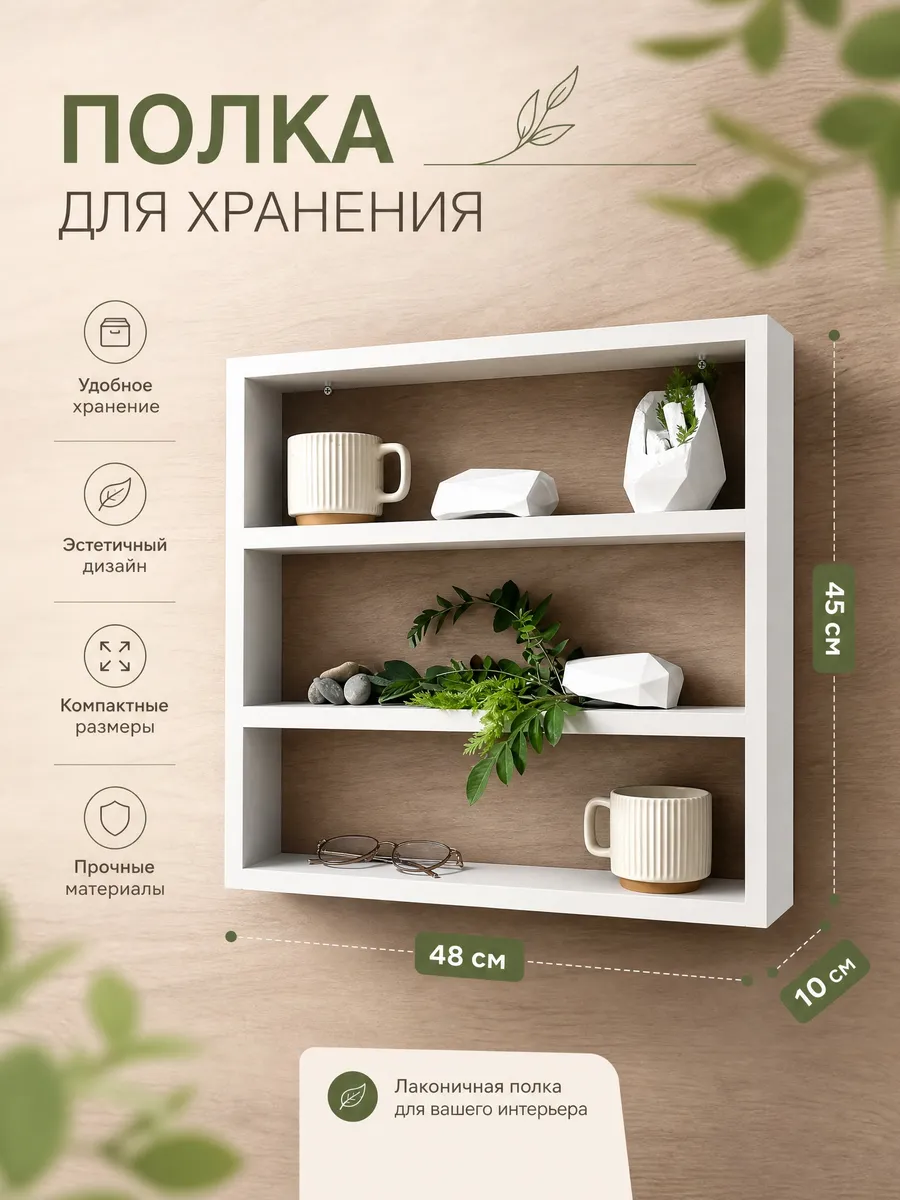 Полка для хранения