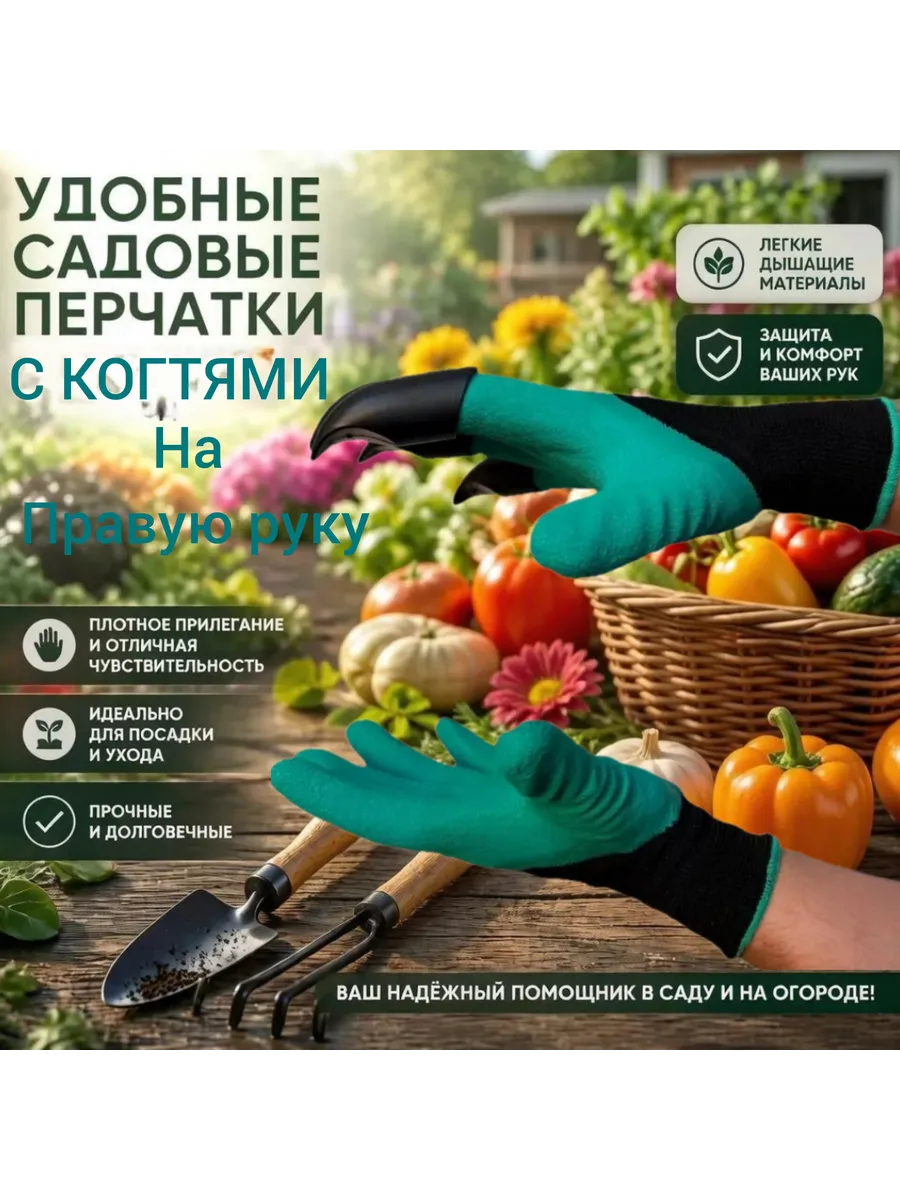 Садовые перчатки с когтями