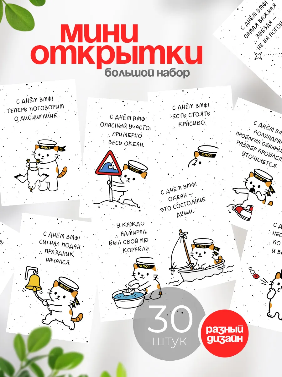 Мини открытки день ВМФ