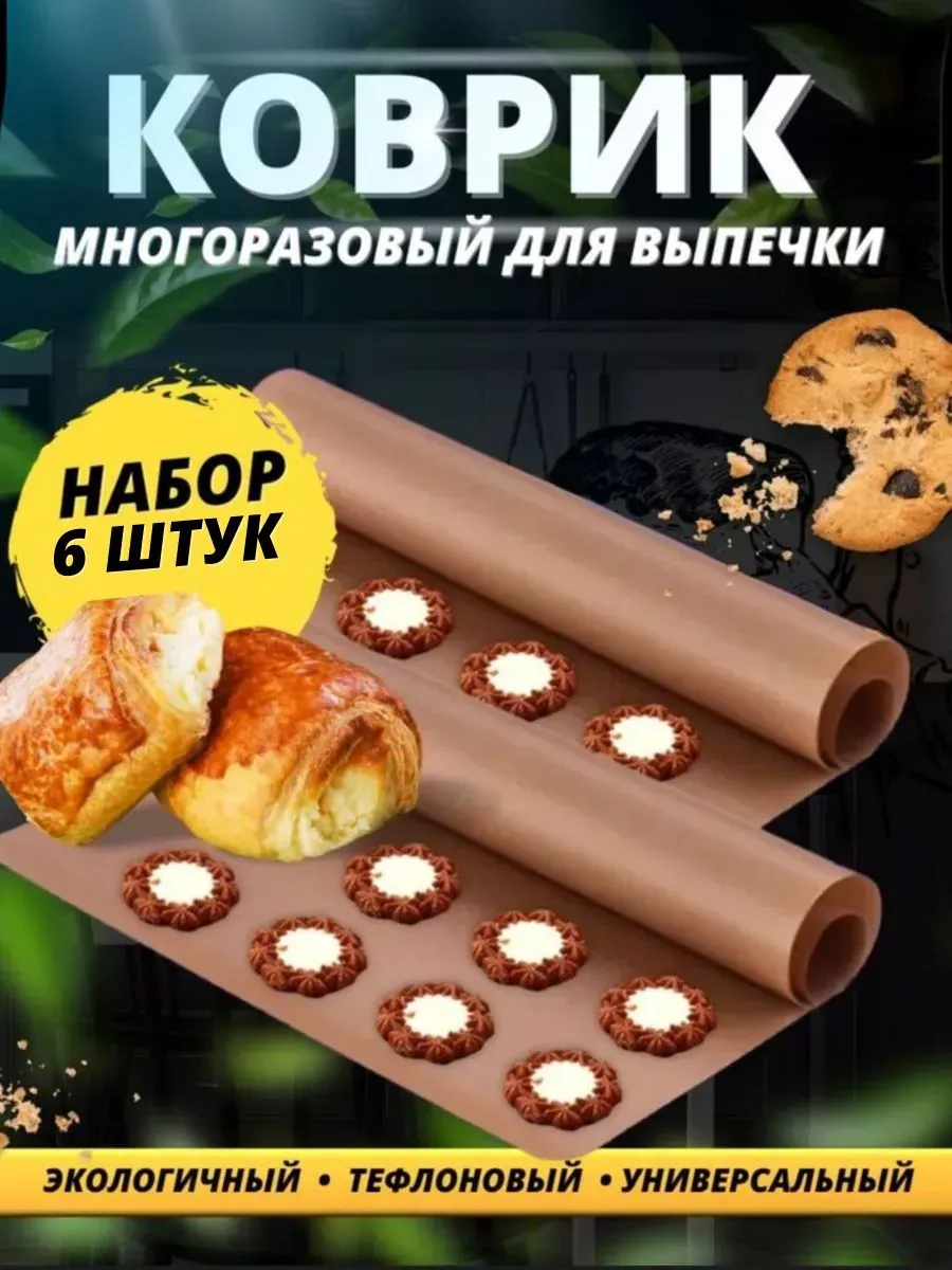 Коврик для выпечки тефлоновый антипригарный