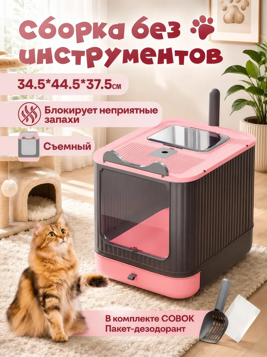 Туалет автоматический для кошек
