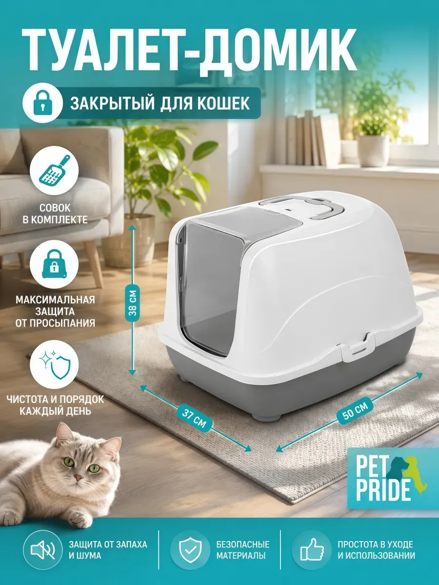 Туалет автоматический для кошек