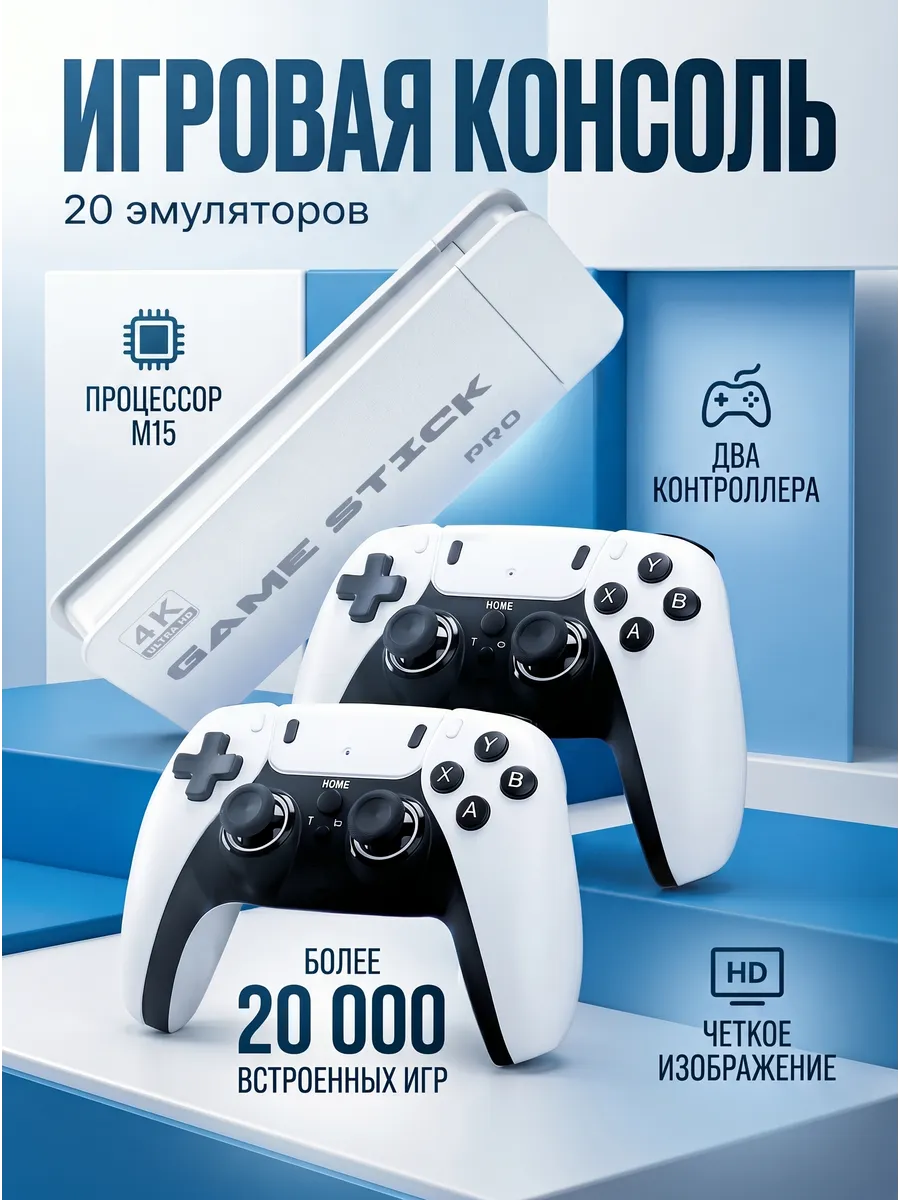 Игровая приставка консоль для телевизора, 20000+ игр