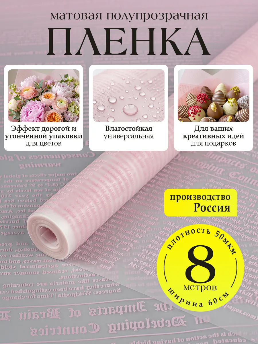 Бумага упаковочная для цветов матовая