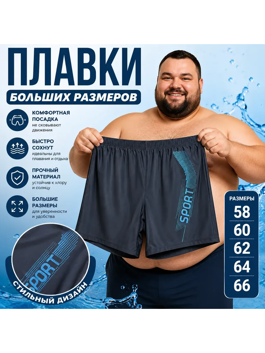 Трусы плавки для купания большой размер
