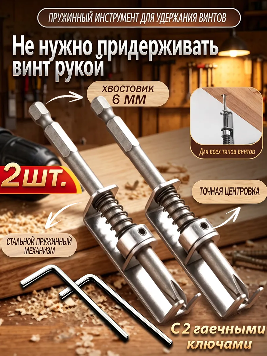Бита PH2 пружинная магнитная с фиксацией винтов 2шт