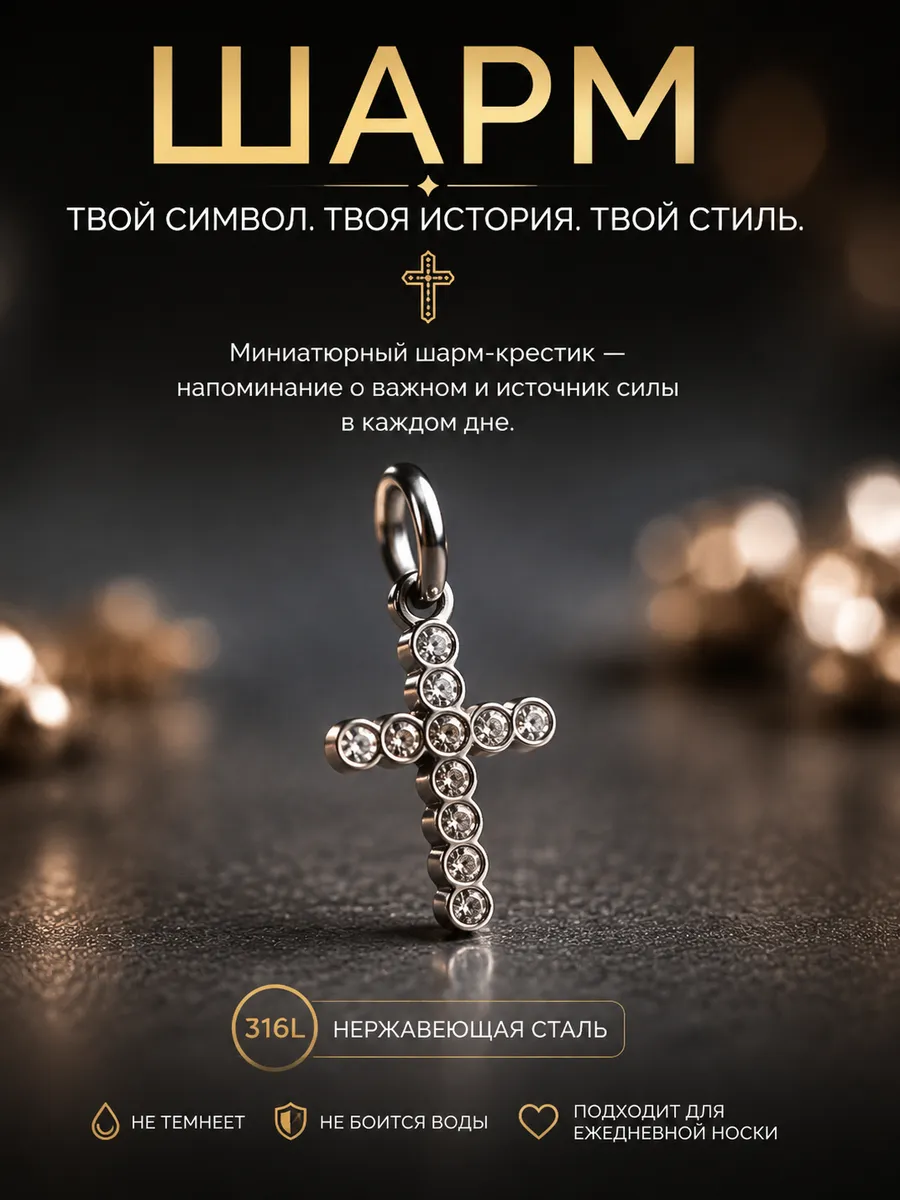 Шарм на браслет крест