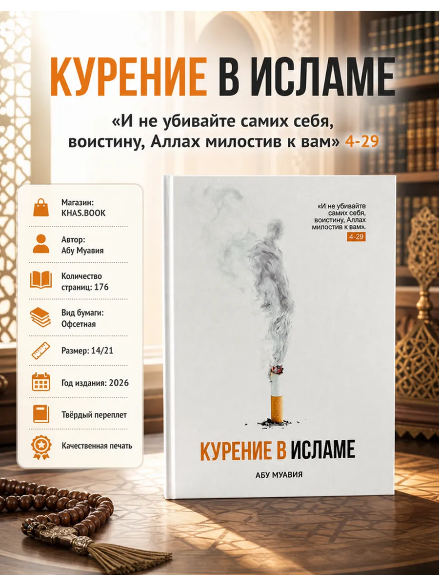 Курение в Исламе