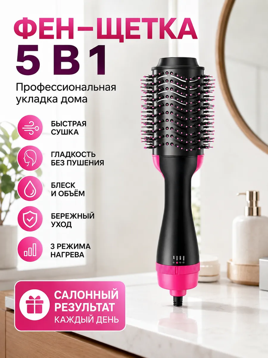 Фен-щетка для укладки коротких волос