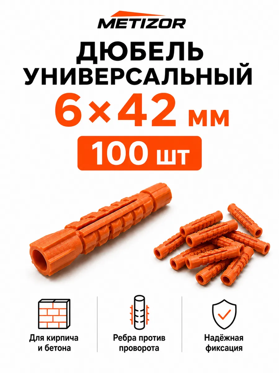 Дюбель универсальный 6×42 мм, 100 шт