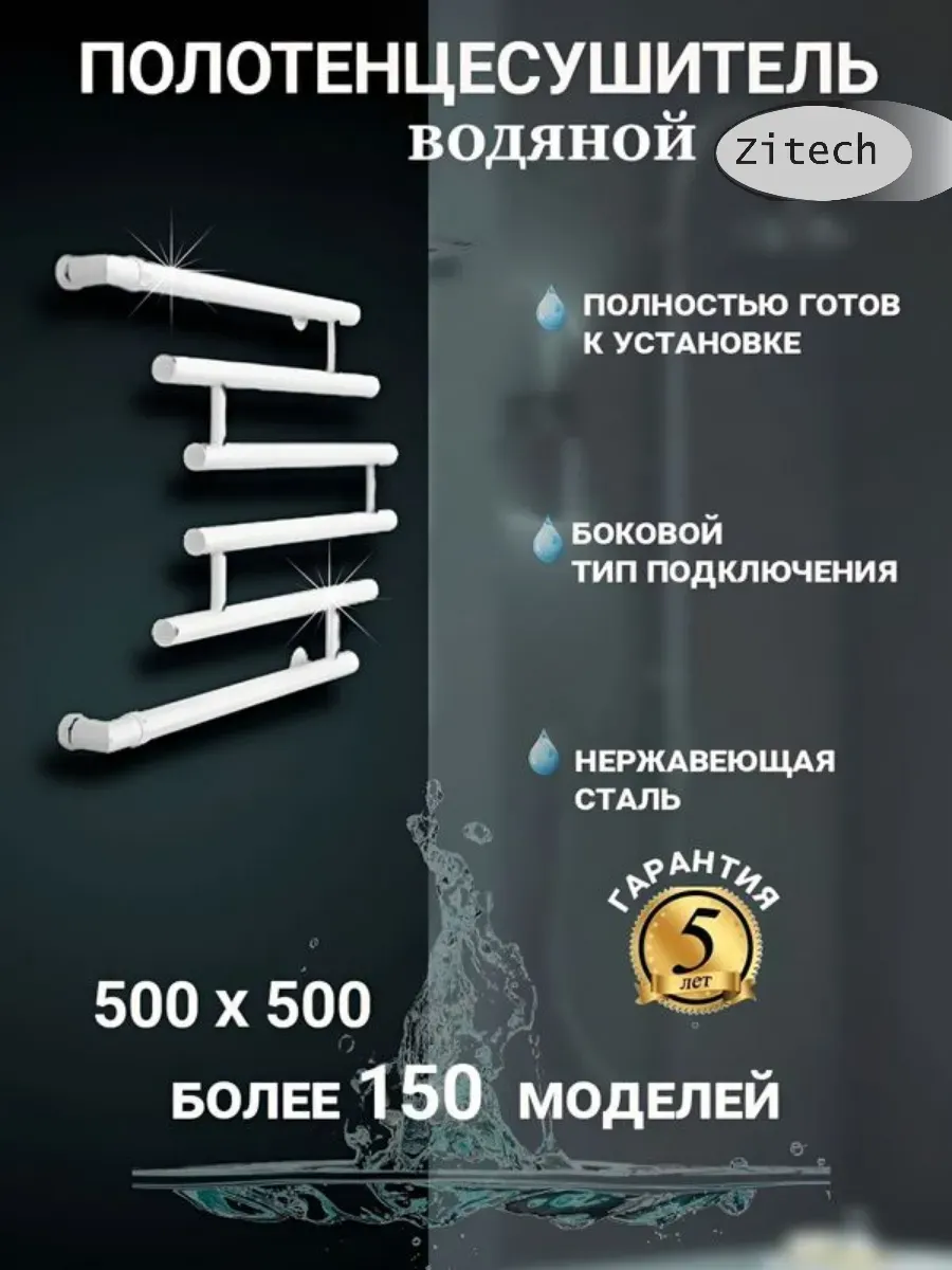 Полотенцесушитель водяной белый 500х500