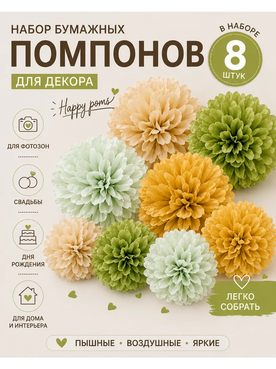Бумажные помпоны для праздника 35см, 25см, в наборе 8 шт
