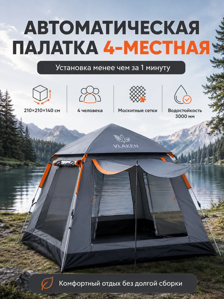 Палатка автоматическая 4-местная