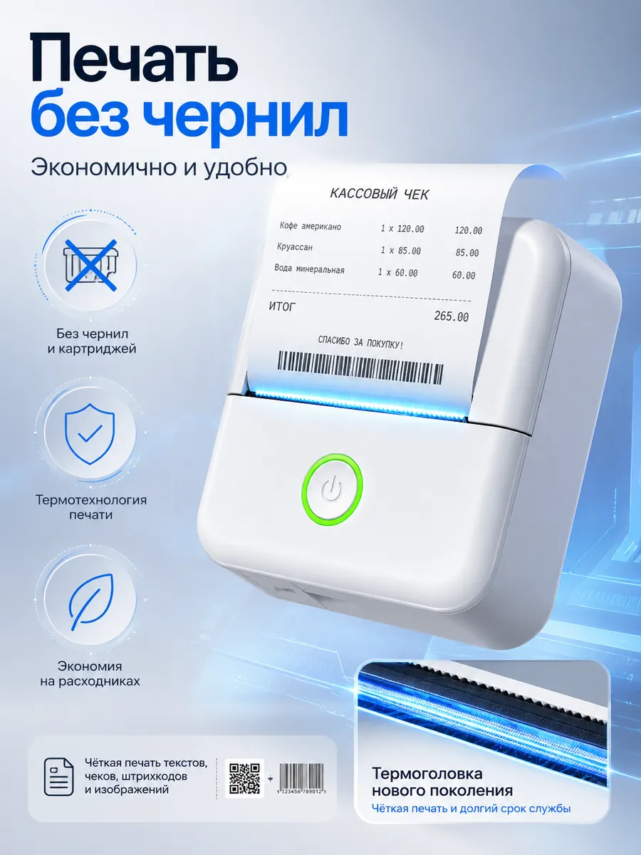 Портативный термопринтер, не требующий чернил