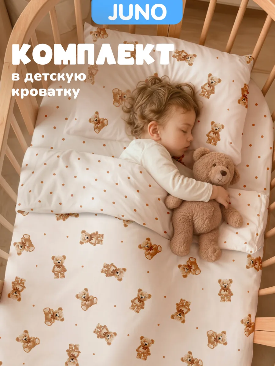 Постельное белье для новорожденных в кроватку Мишутки