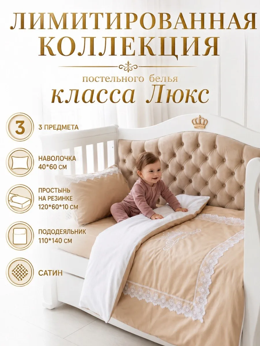 Постельное белье детское в кроватку