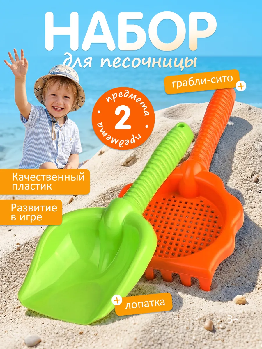 Набор для песочницы совок и грабли