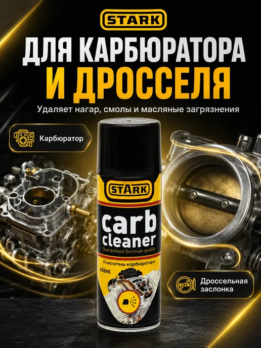 Очиститель карбюратора и дроссельной заслонки 450 мл, 450 мл, фото 2