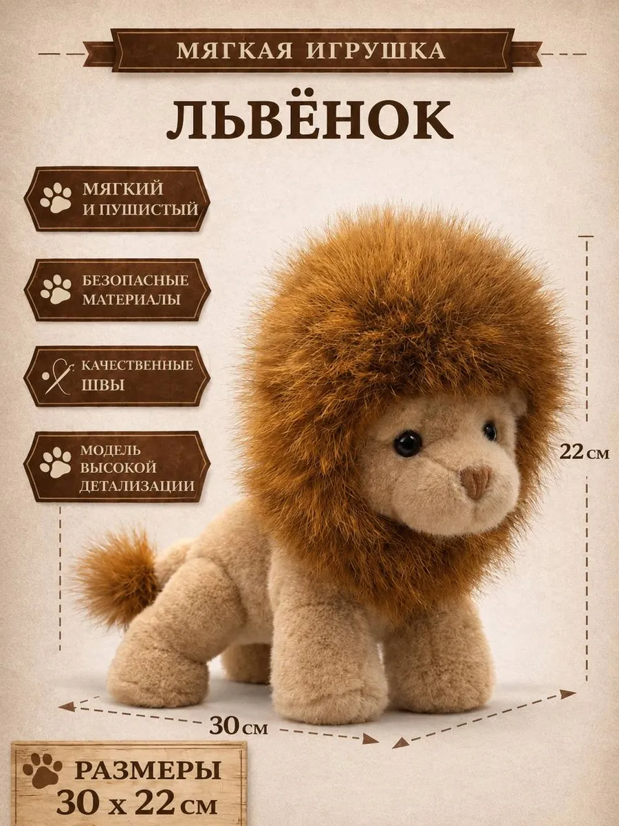 Мягкая игрушка лев плюшевый