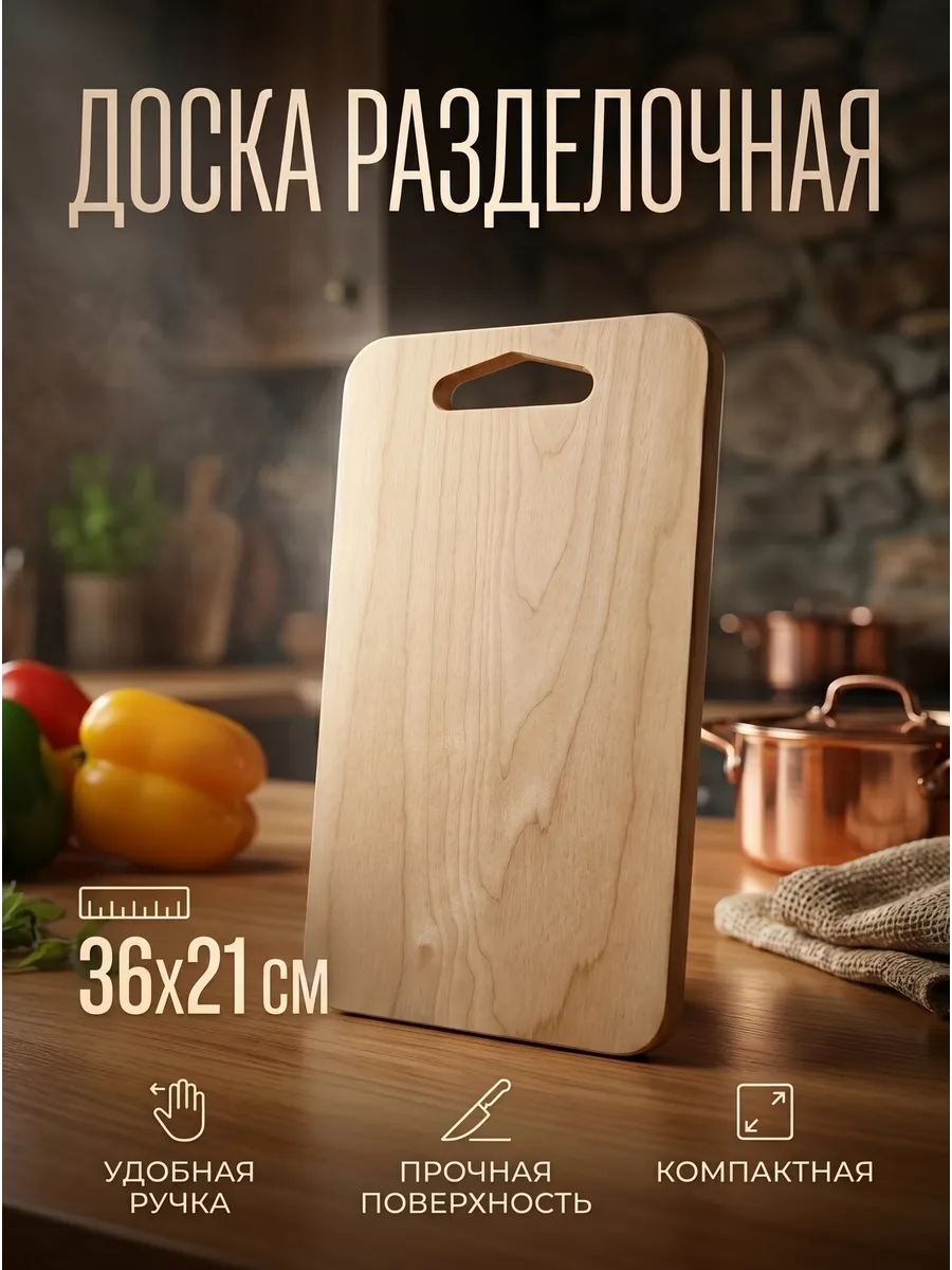 Доска разделочная деревянная 36х21 см