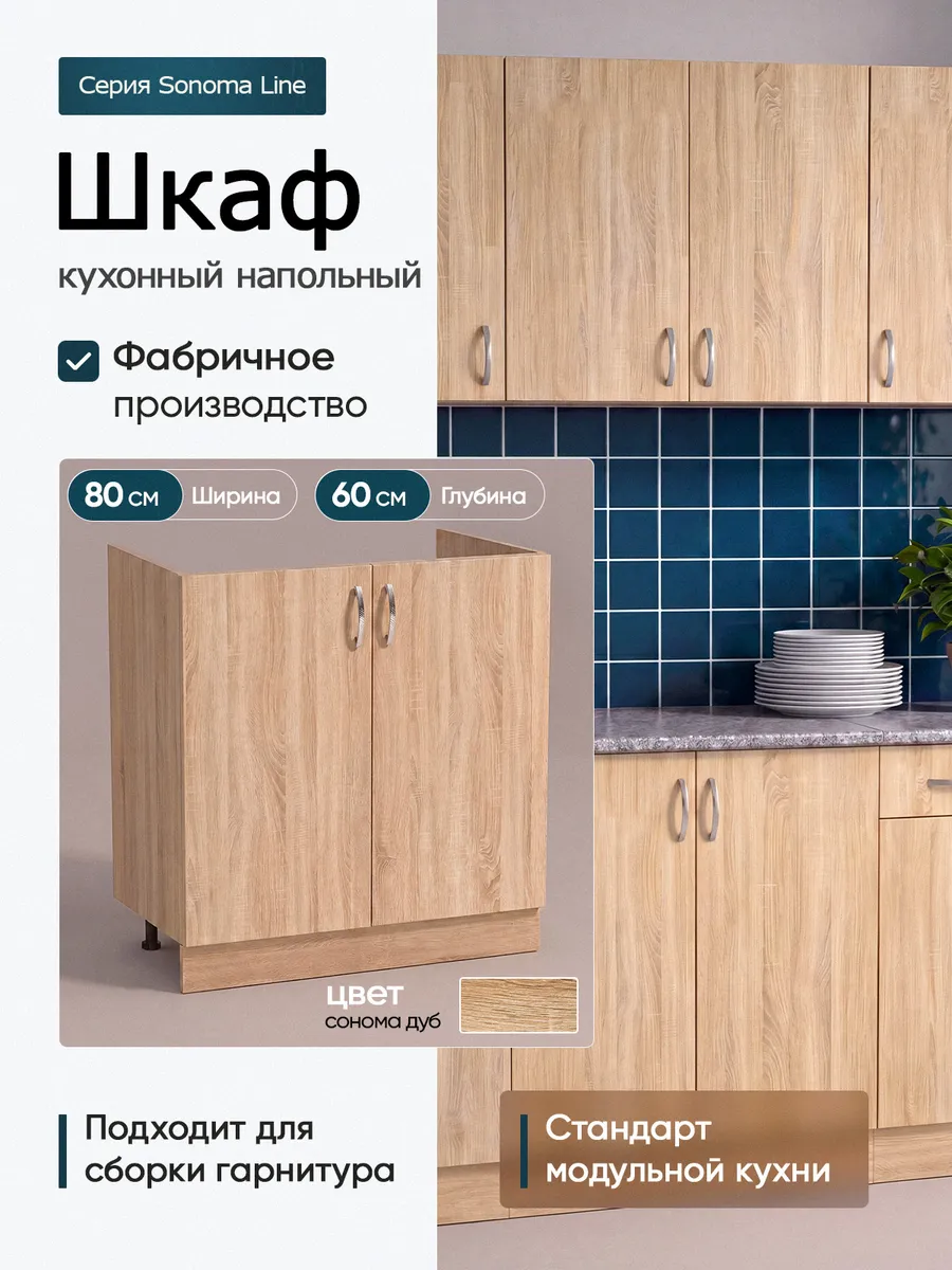 тумба под мойку 80*60 см