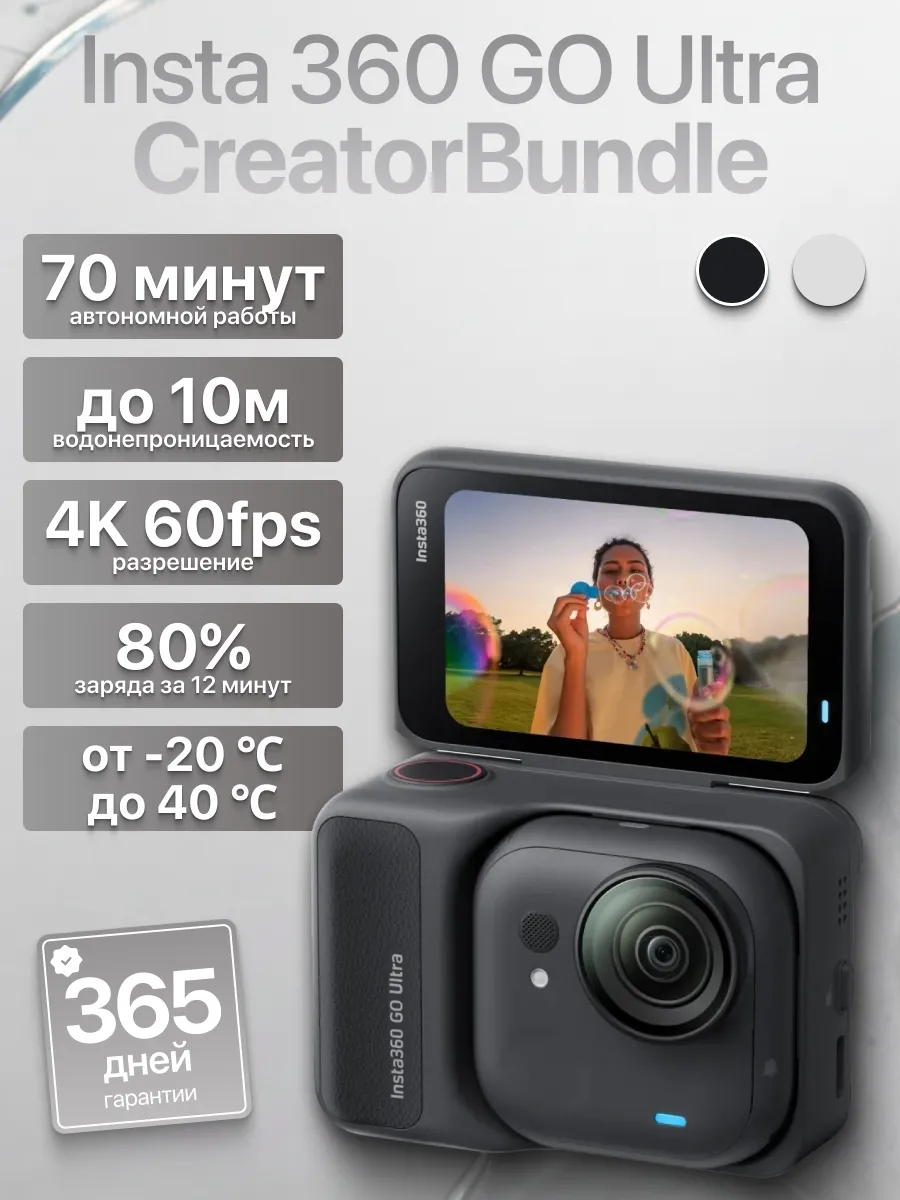 Insta360 Экшн камера GO Ultra Creator bundle черный