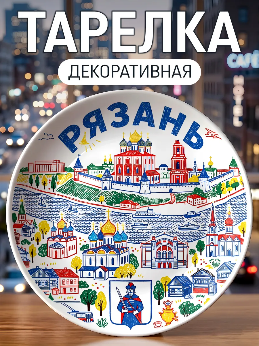 Тарелка декоративная Рязань