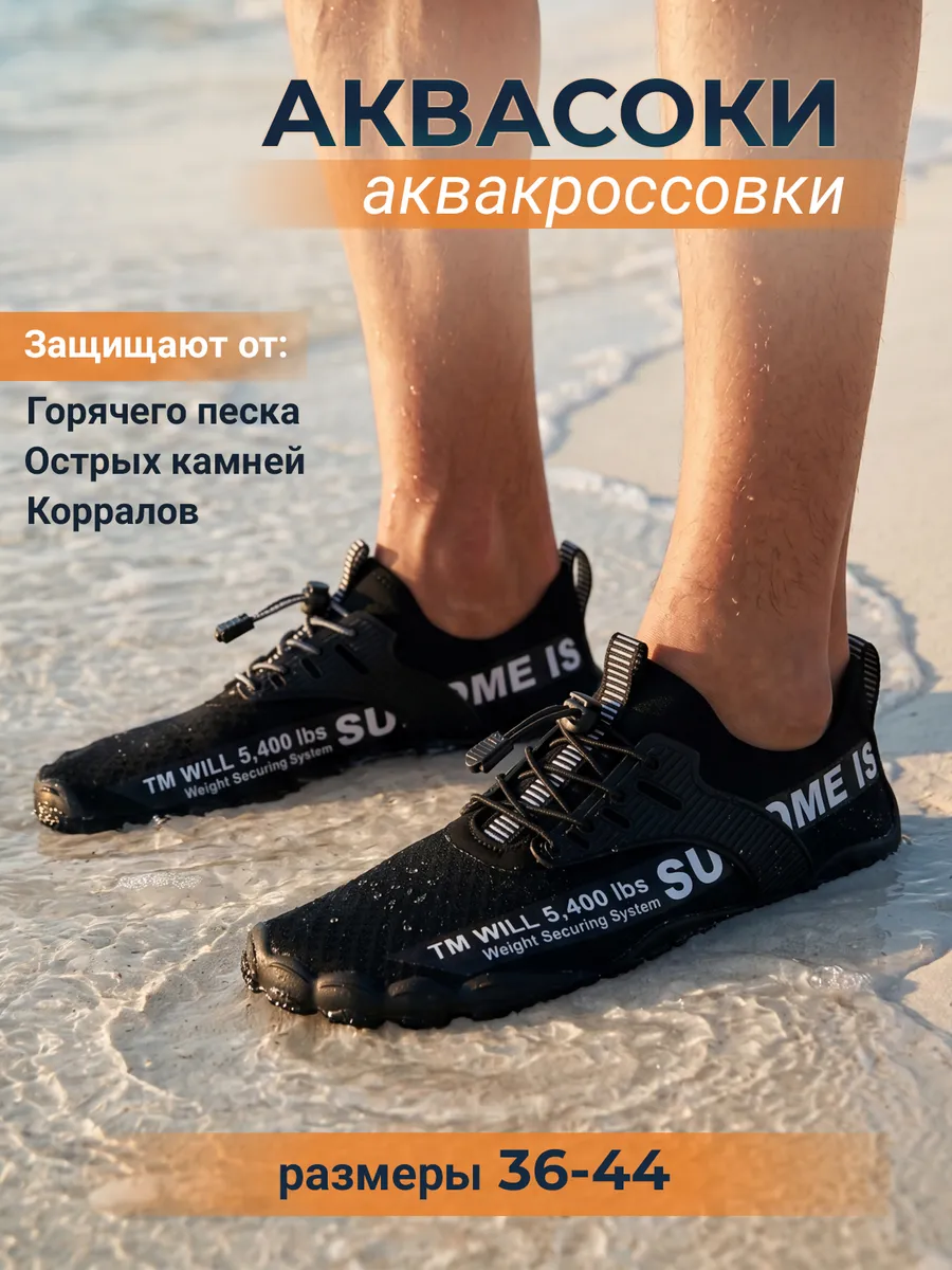 Аквасоки для моря коралловые тапочки кроссовки для пляжа