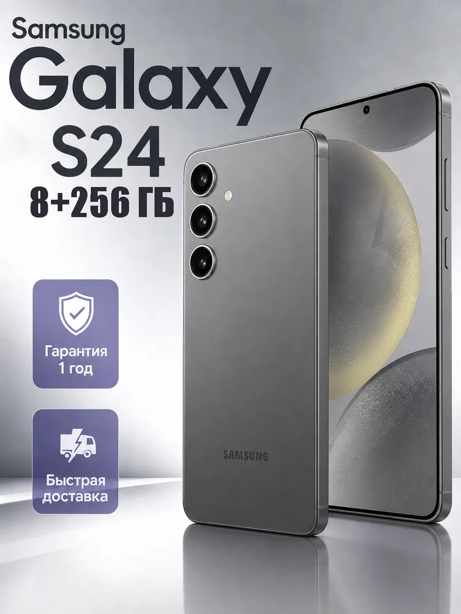 Смартфон Galaxy S24, 8+256ГБ,черный