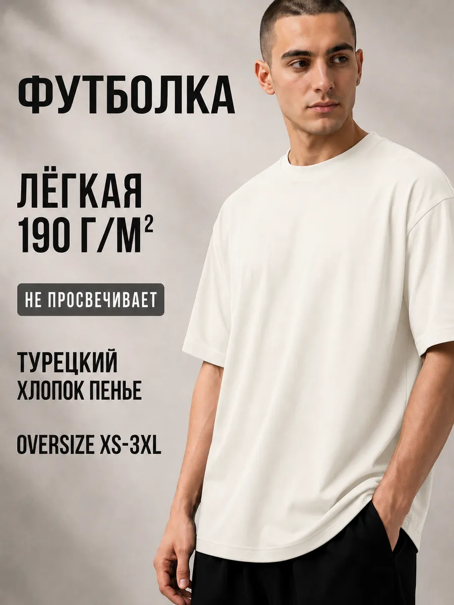 Футболка оверсайз белая кулирка